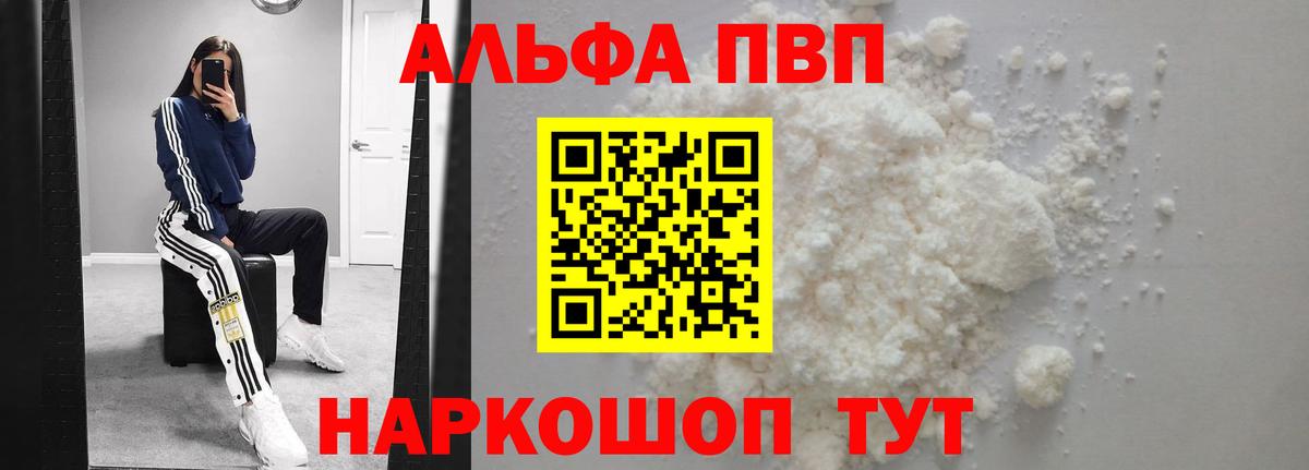 APVP СК КРИС  Alpha-PVP  Егорьевск  Вход с VPN  Alpha PVP кристаллы  Alfa_PVP VHQ 