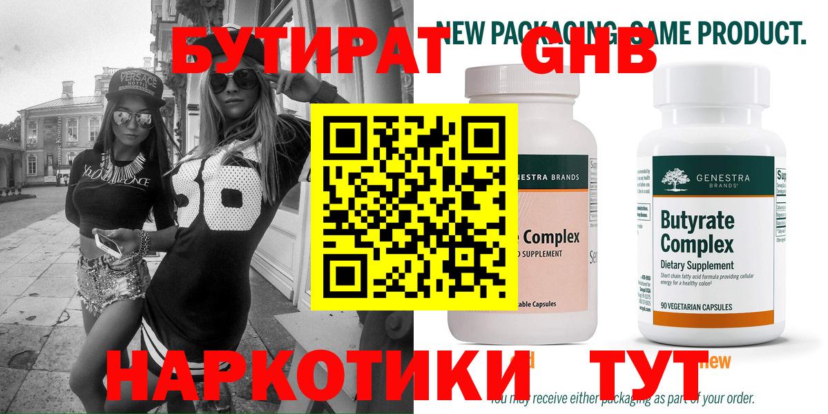 БУТИРАТ бутик Егорьевск