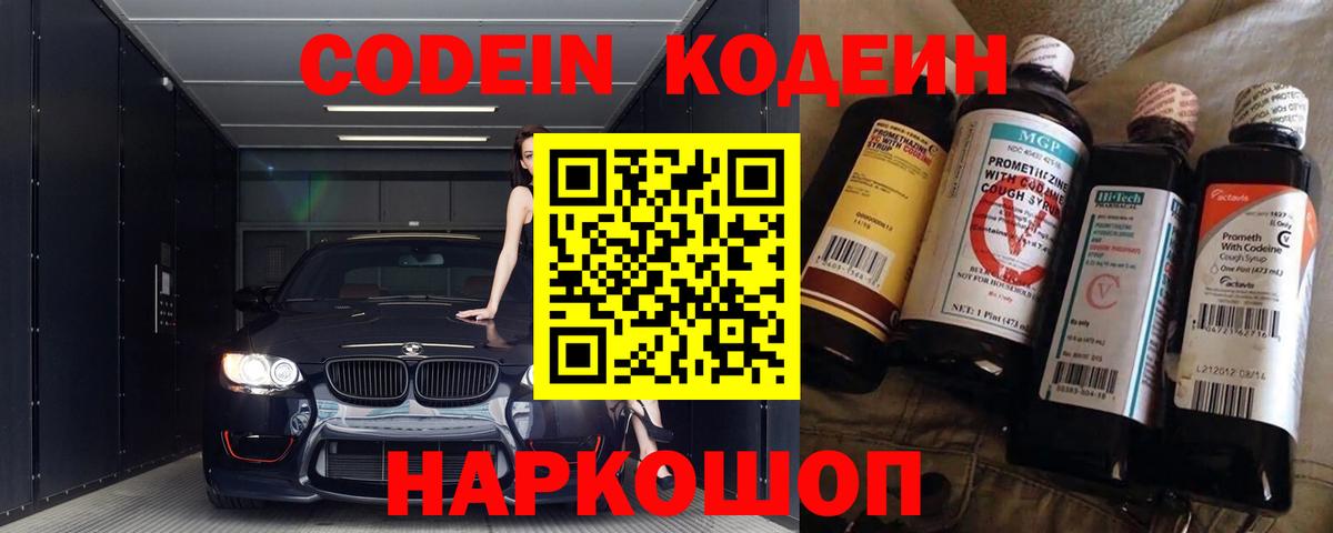 Codein напиток Lean (лин)  Вход с VPN  Егорьевск  Codein Purple Drank 