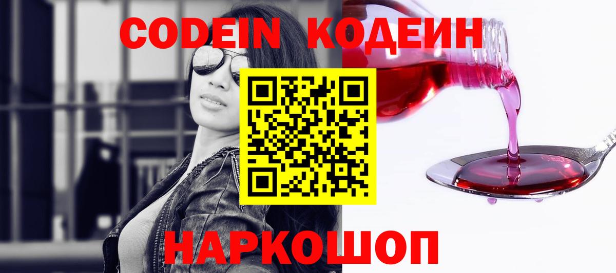 Codein Purple Drank Егорьевск