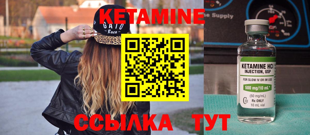 Кетамин VHQ Егорьевск