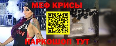 мяу мяу кристалл Краснознаменск