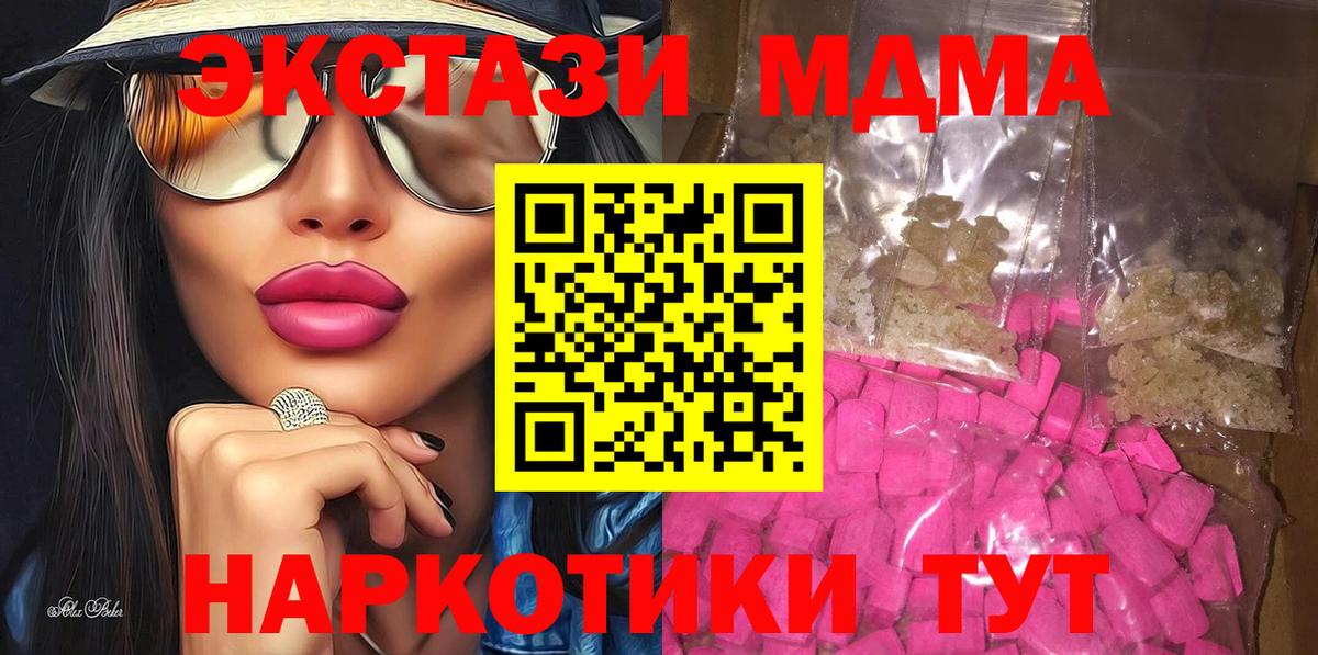 MDMA кристаллы  Вход с VPN  МДМА  Егорьевск 