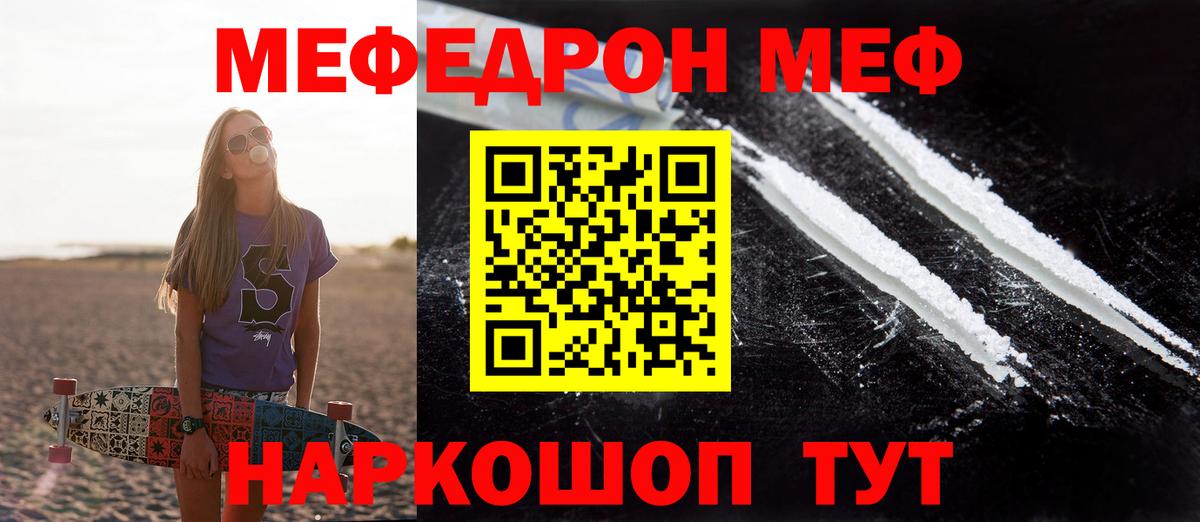 Мефедрон  Мефедрон кристаллы  Вход с VPN  МЕФ мука  Егорьевск  МЕФ 