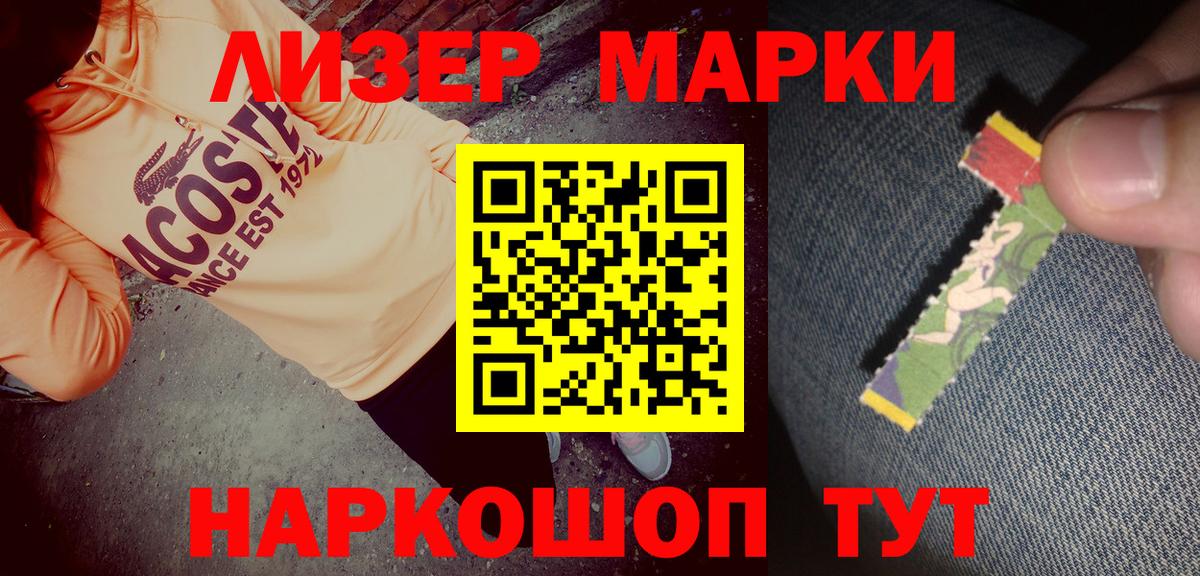 Марки N-bome 1,8мг Егорьевск